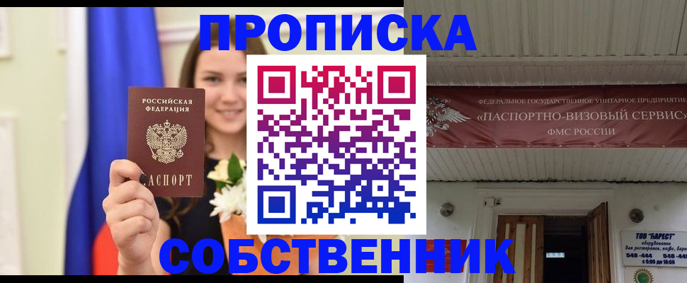 купить прописку в Боровске